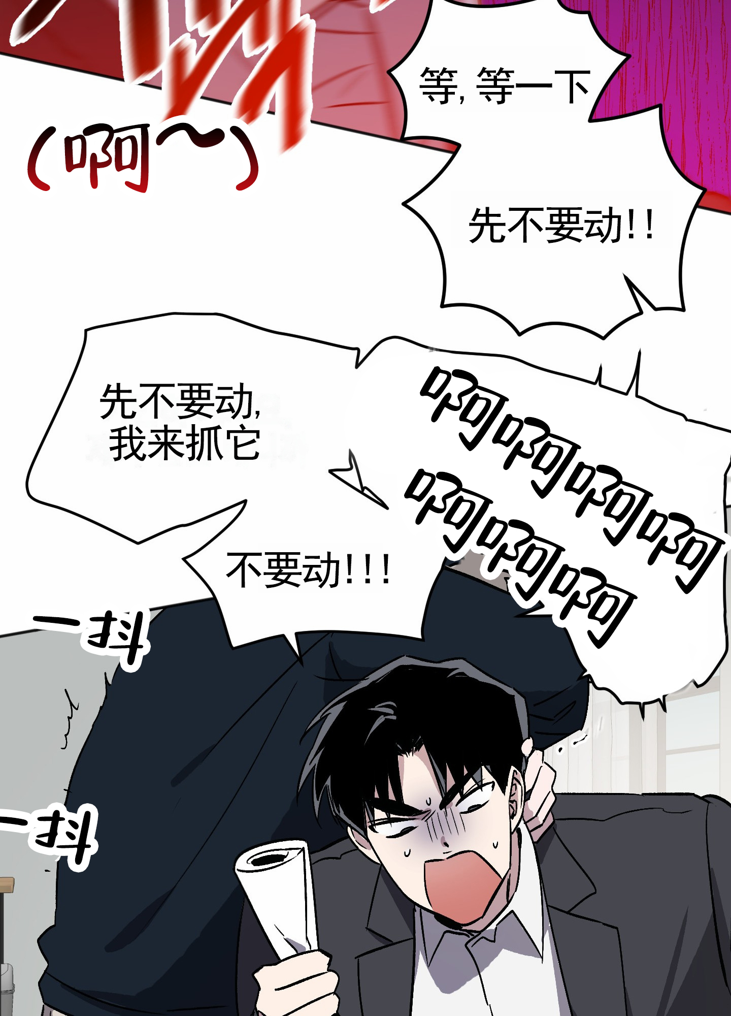 租房情缘漫画,第3话2图