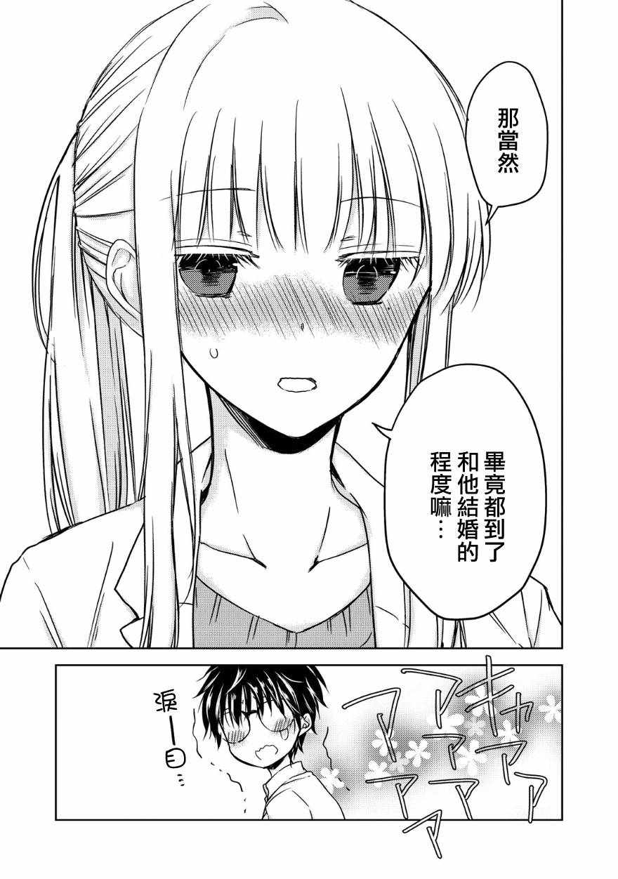 和高冷妻子的新婚生活漫画,第10话2图