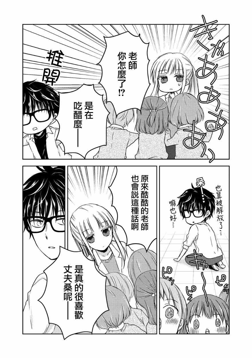 和高冷妻子的新婚生活漫画,第10话1图