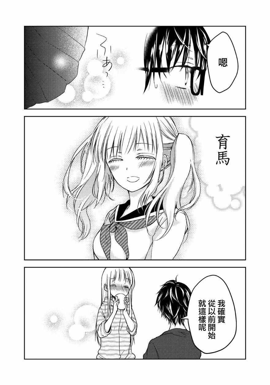 和高冷妻子的新婚生活漫画,第10话5图