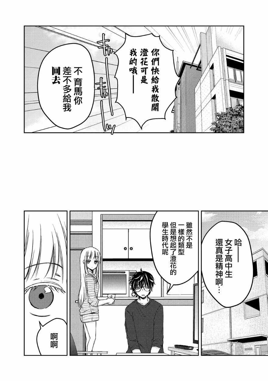 和高冷妻子的新婚生活漫画,第10话3图