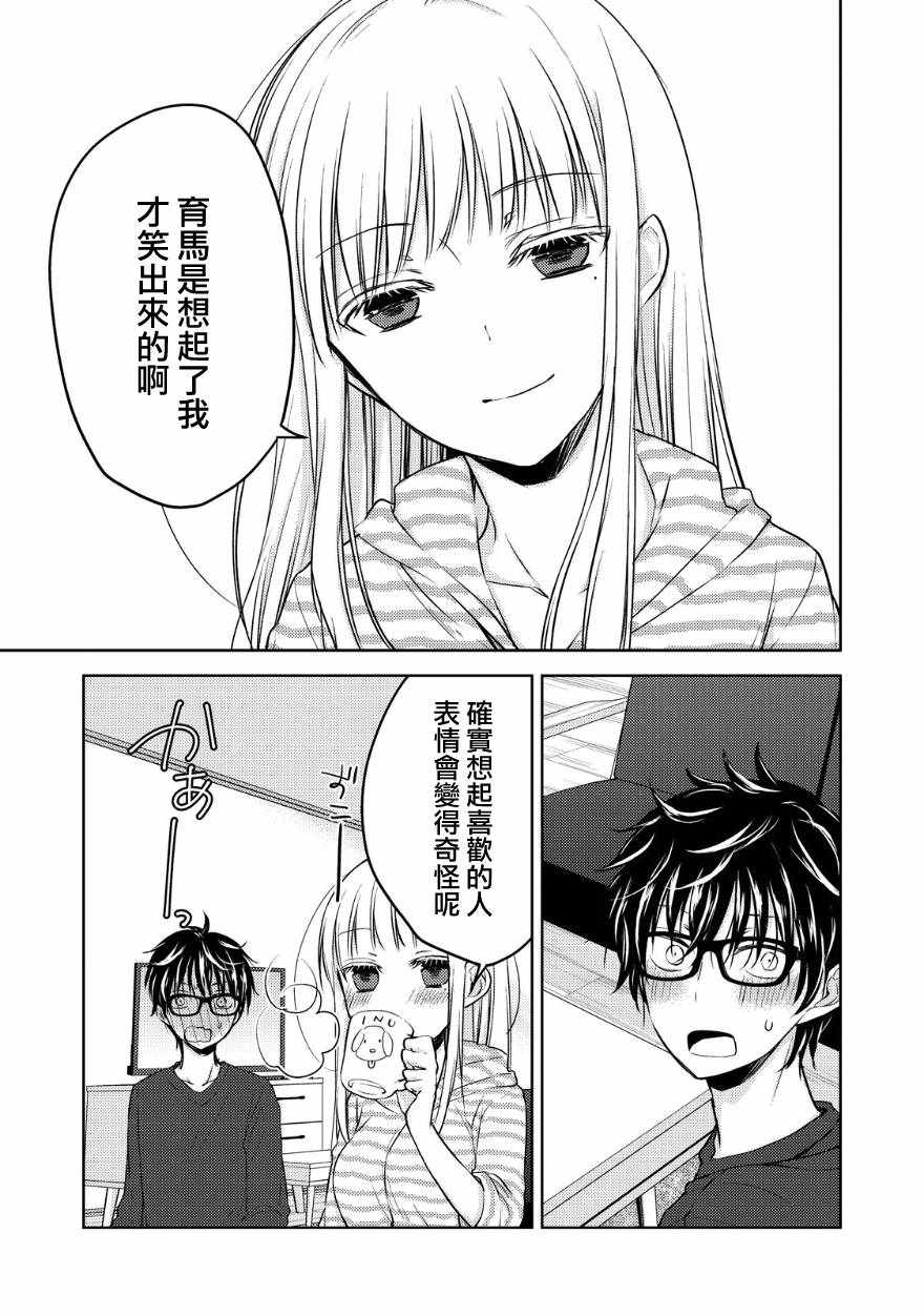 和高冷妻子的新婚生活漫画,第10话4图