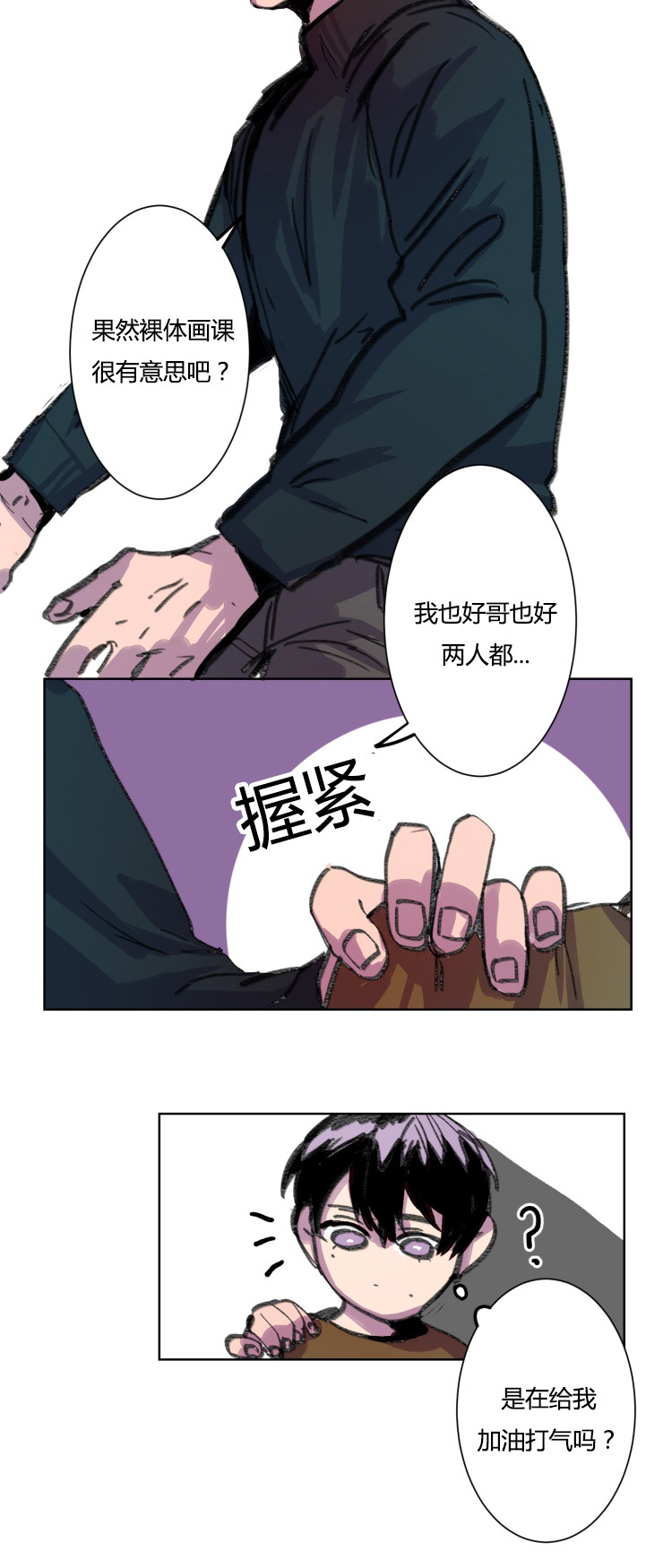 在你的视线中漫画,第12话5图