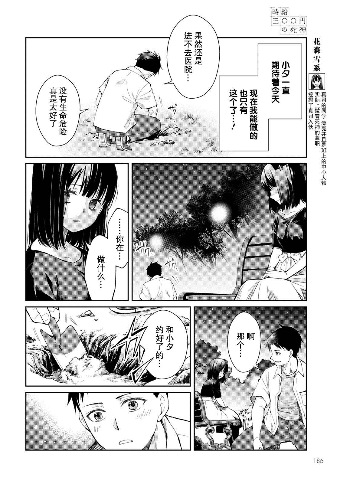 时薪300日元的死神漫画,第8话破碎的心脏1图