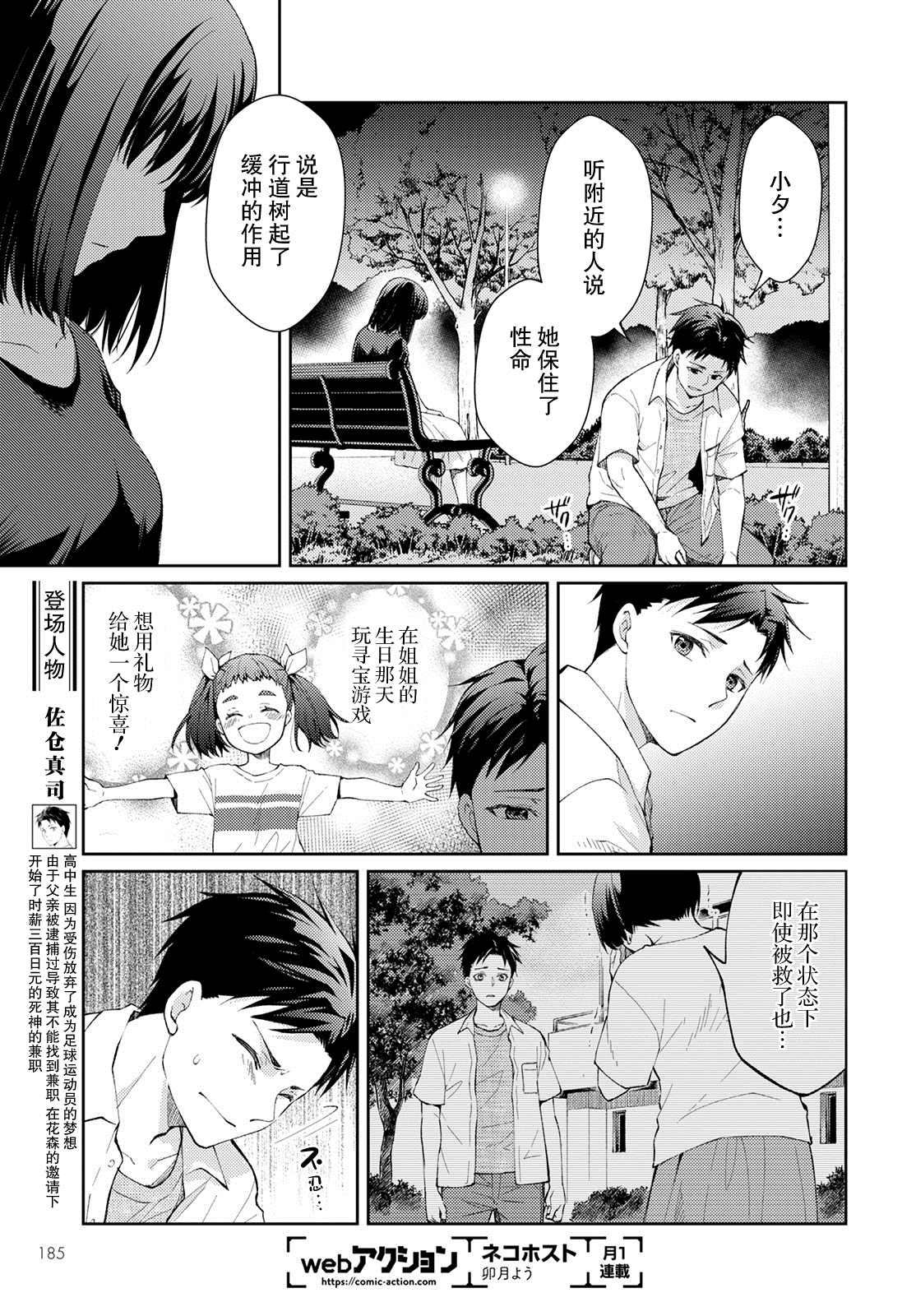 时薪300日元的死神漫画,第8话破碎的心脏5图