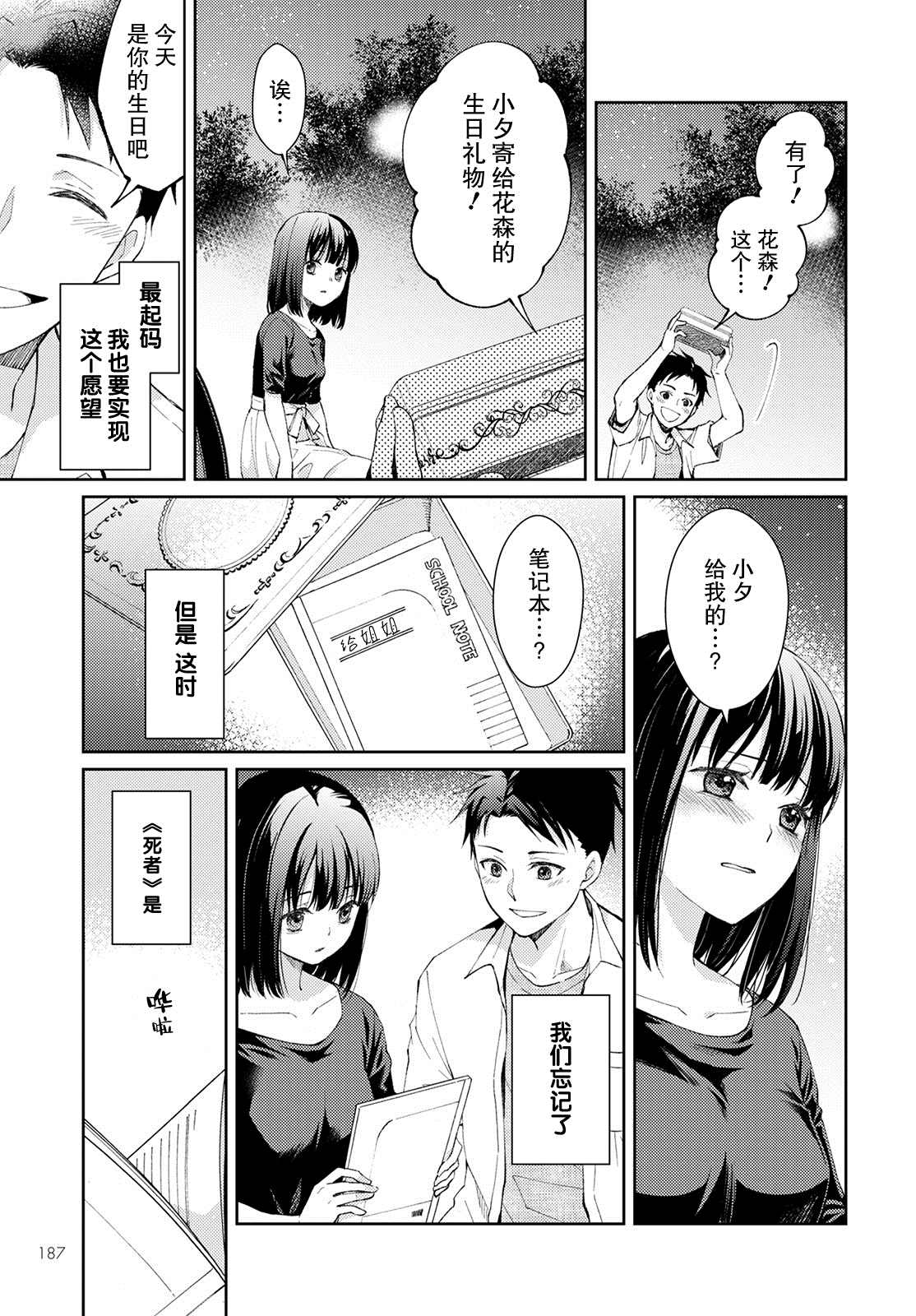 时薪300日元的死神漫画,第8话破碎的心脏2图