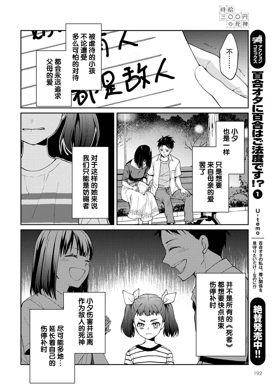 时薪300日元的死神漫画,第8话破碎的心脏2图