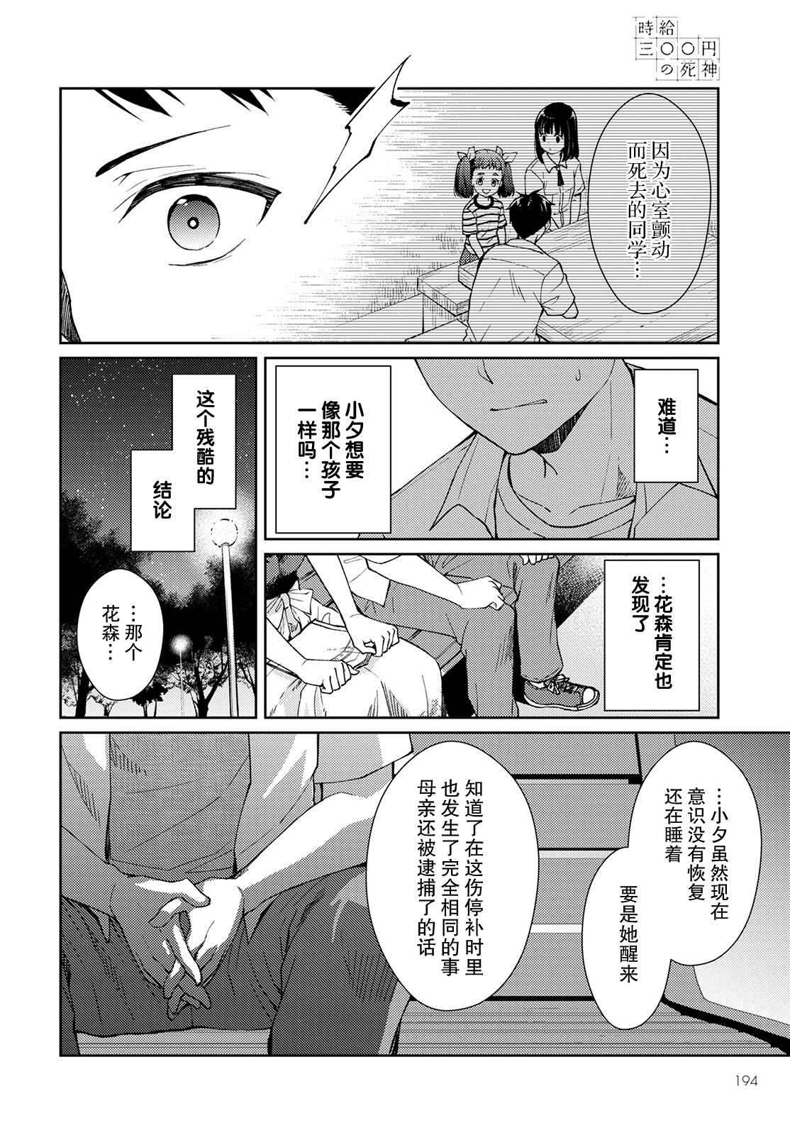 时薪300日元的死神漫画,第8话破碎的心脏4图