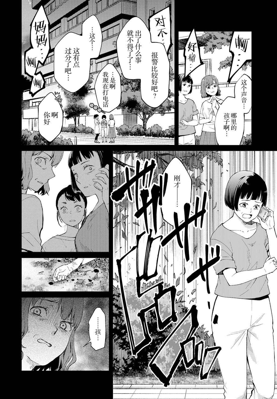 时薪300日元的死神漫画,第8话破碎的心脏2图