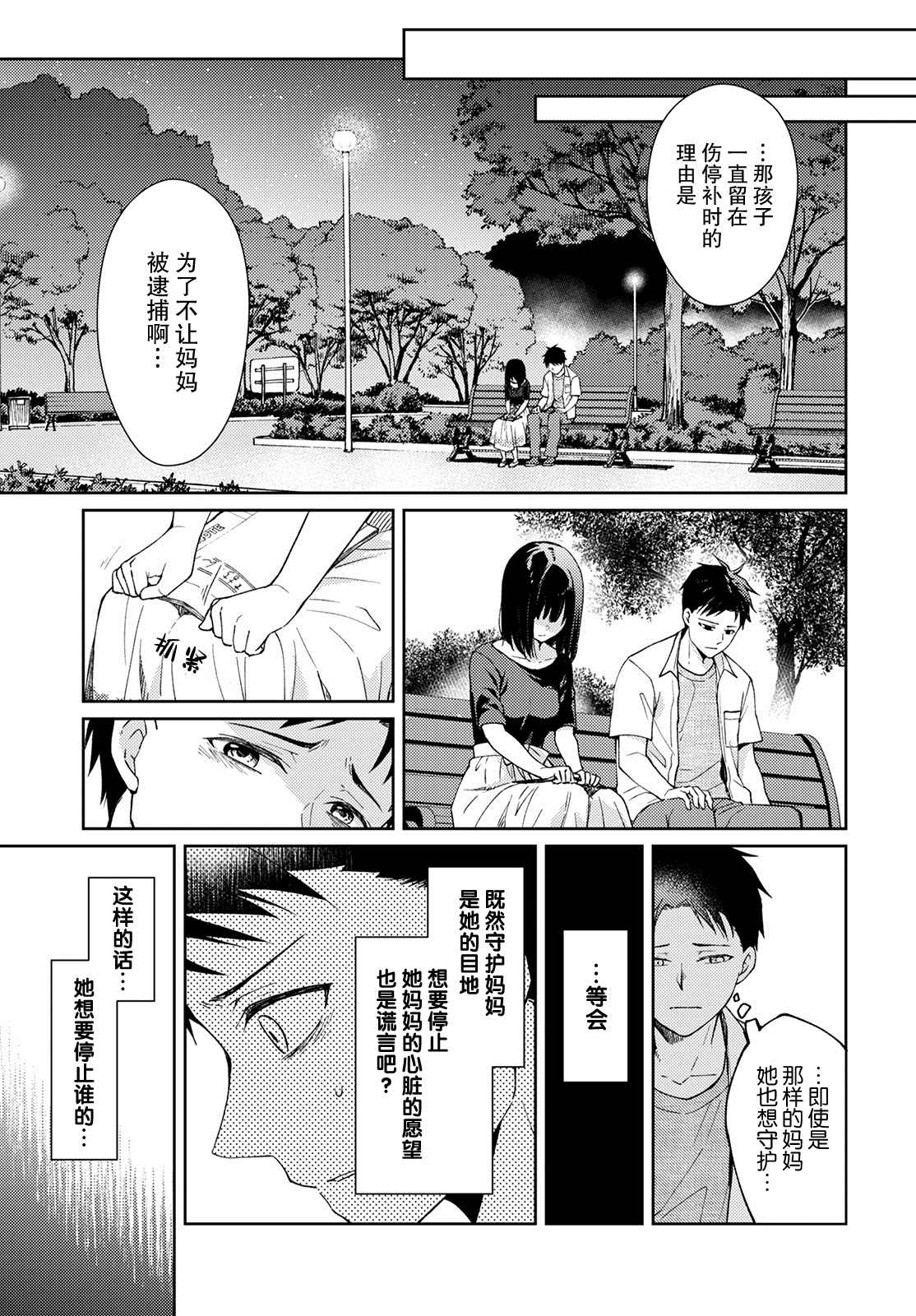 时薪300日元的死神漫画,第8话破碎的心脏3图