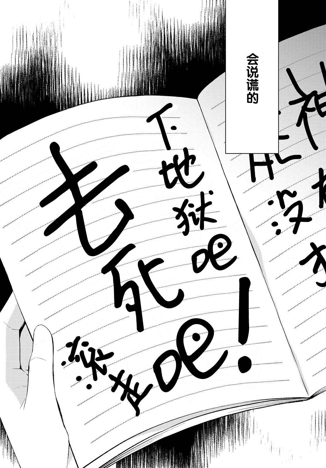 时薪300日元的死神漫画,第8话破碎的心脏3图