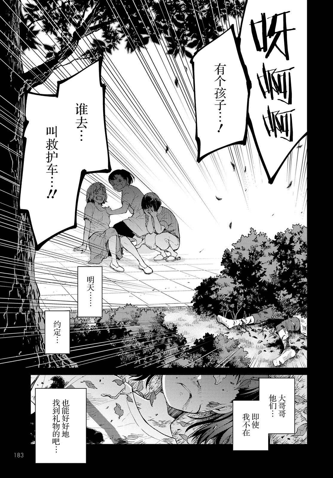 时薪300日元的死神漫画,第8话破碎的心脏3图