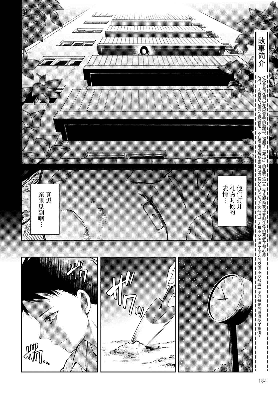 时薪300日元的死神漫画,第8话破碎的心脏4图