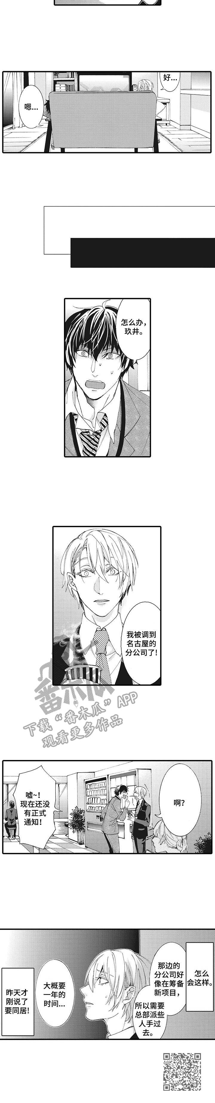 别名雪姬漫画,第7章： 灿烂表情4图