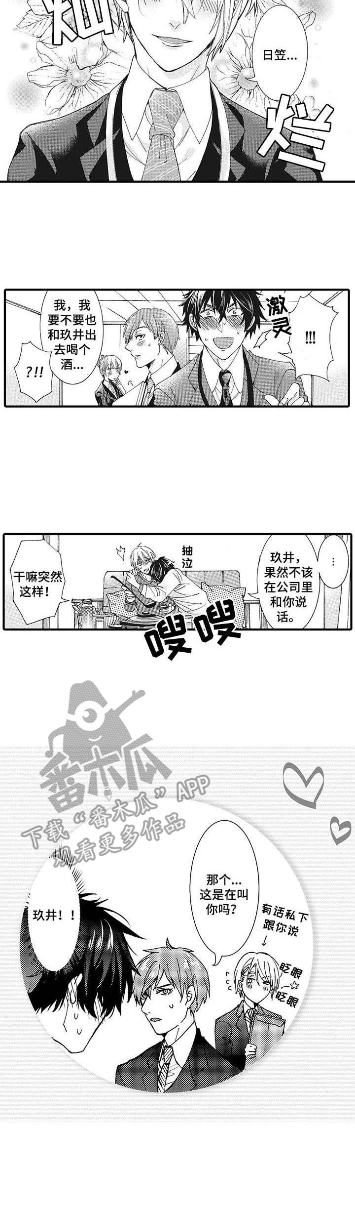 别名雪姬漫画,第7章： 灿烂表情2图