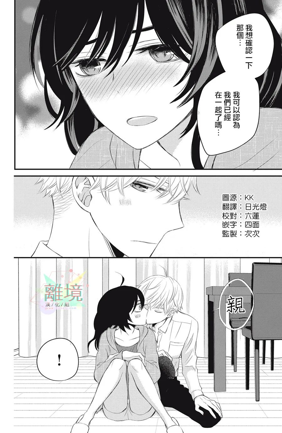 竹马是别扭黑道漫画,第4话4图