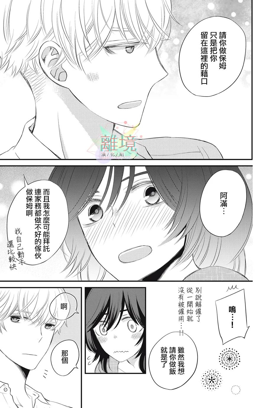 竹马是别扭黑道漫画,第4话3图