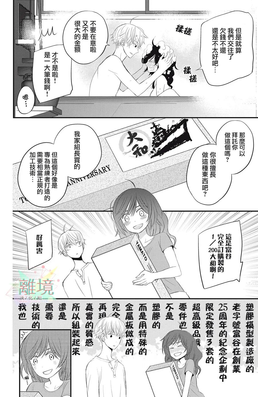 竹马是别扭黑道漫画,第4话5图