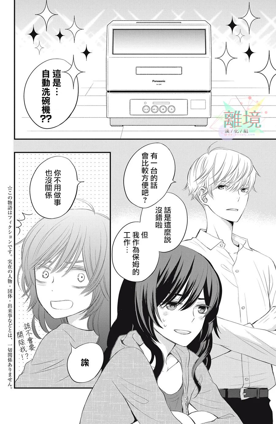 竹马是别扭黑道漫画,第4话2图