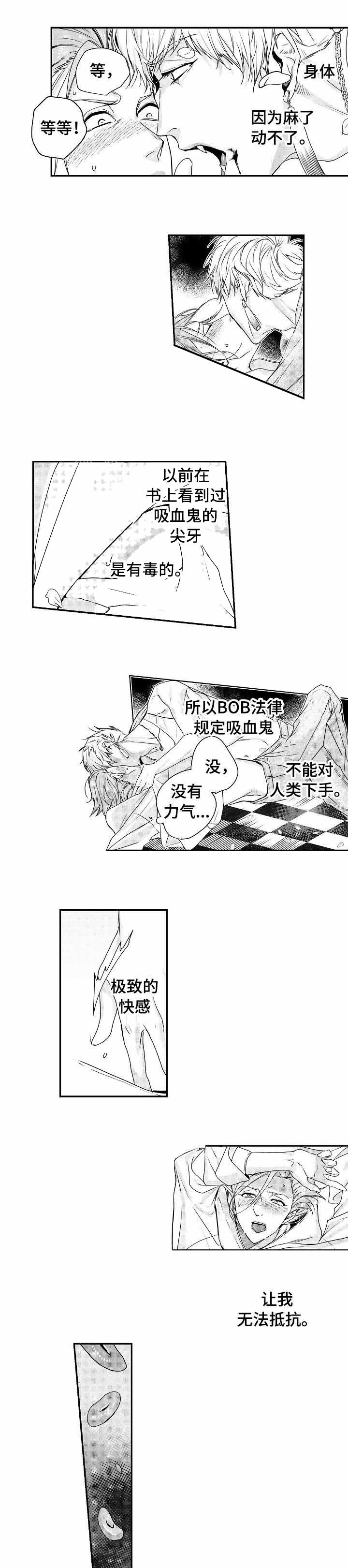 类人族漫画,第5话1图