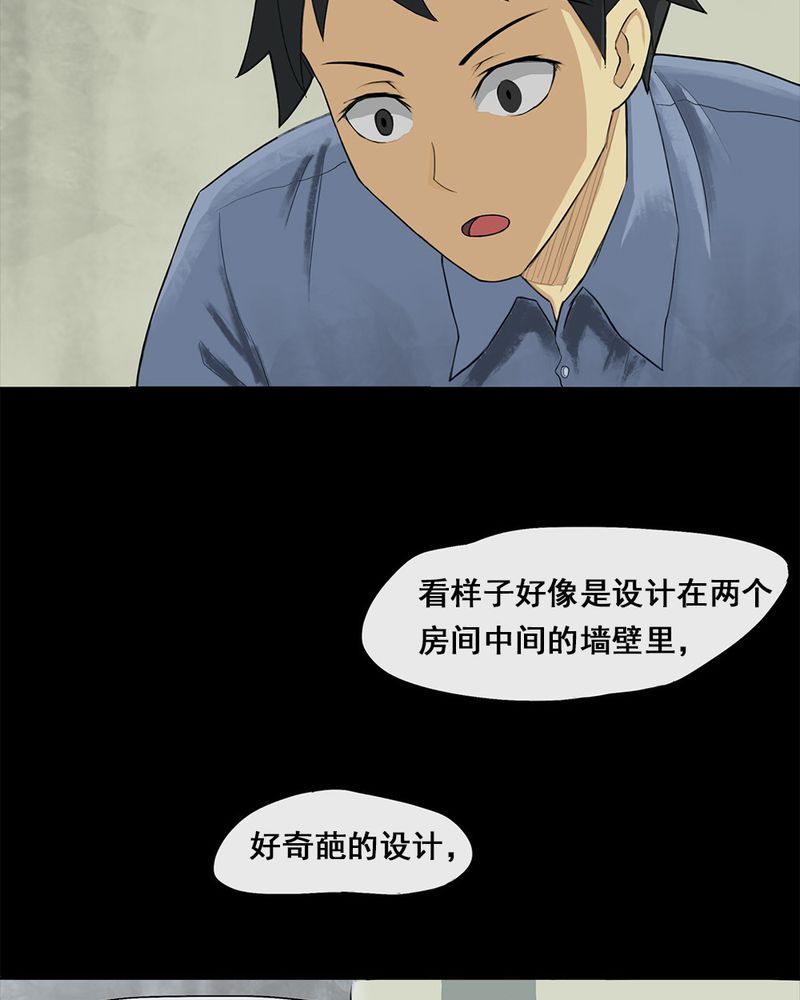 诡中有诡表情包漫画,第5章：隔墙有耳 ( 上 )4图