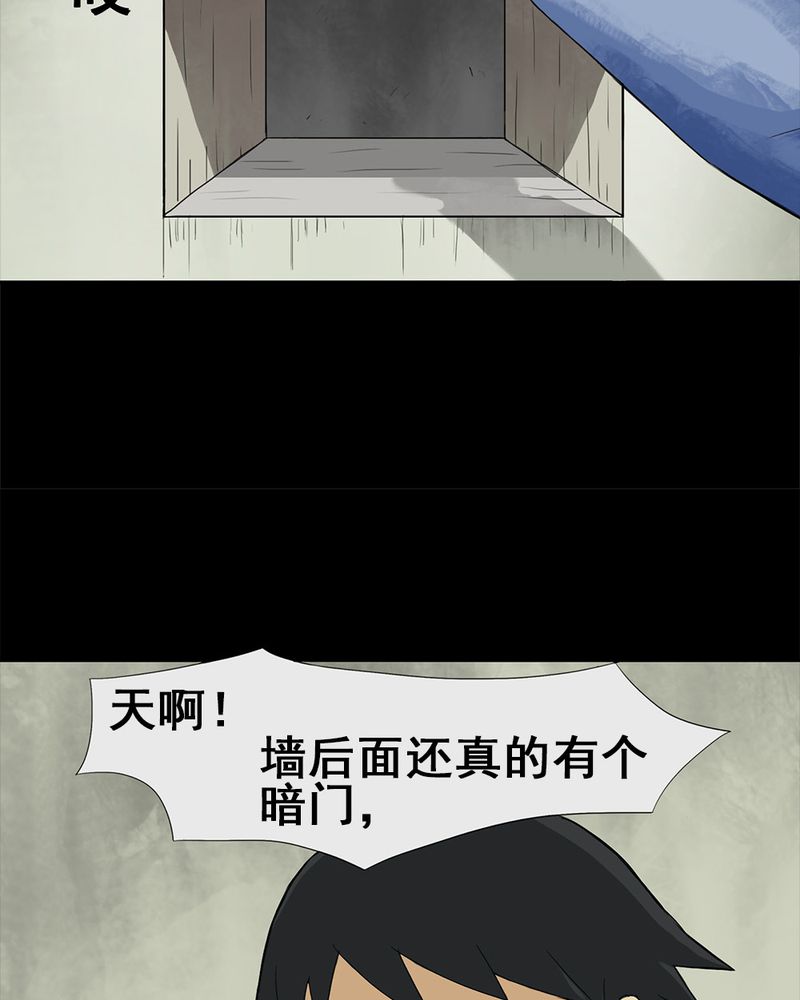 诡中有诡表情包漫画,第5章：隔墙有耳 ( 上 )3图