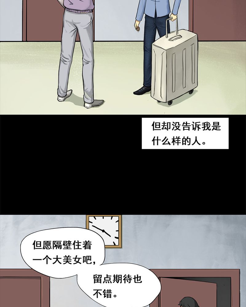 诡中有诡全集免费漫画,第5章：隔墙有耳 ( 上 )4图