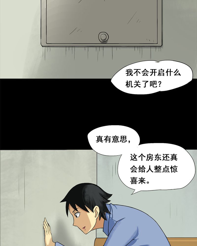 诡中有诡表情包漫画,第5章：隔墙有耳 ( 上 )1图