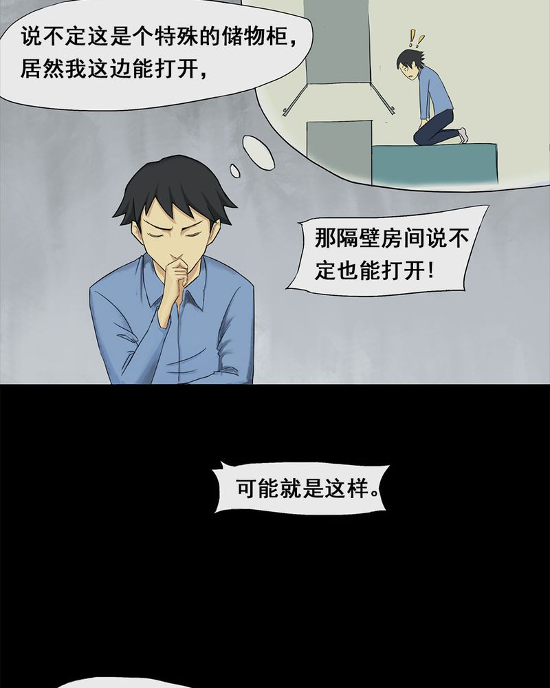 诡中有诡表情包漫画,第5章：隔墙有耳 ( 上 )5图