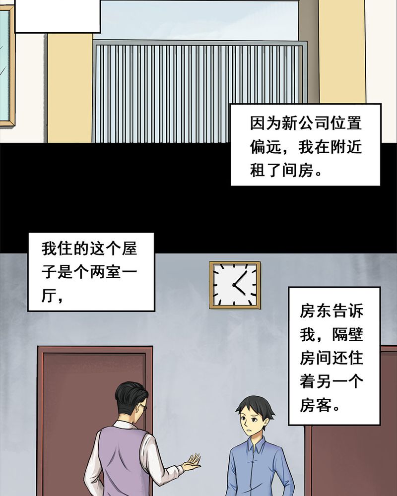 诡中有诡全集免费漫画,第5章：隔墙有耳 ( 上 )3图