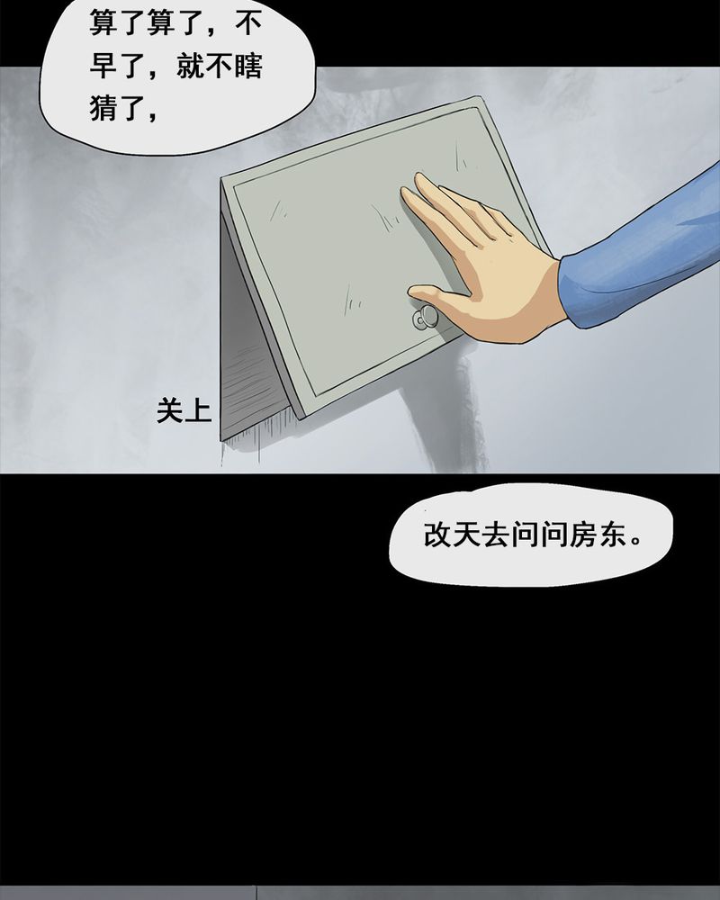 诡中有诡表情包漫画,第5章：隔墙有耳 ( 上 )1图