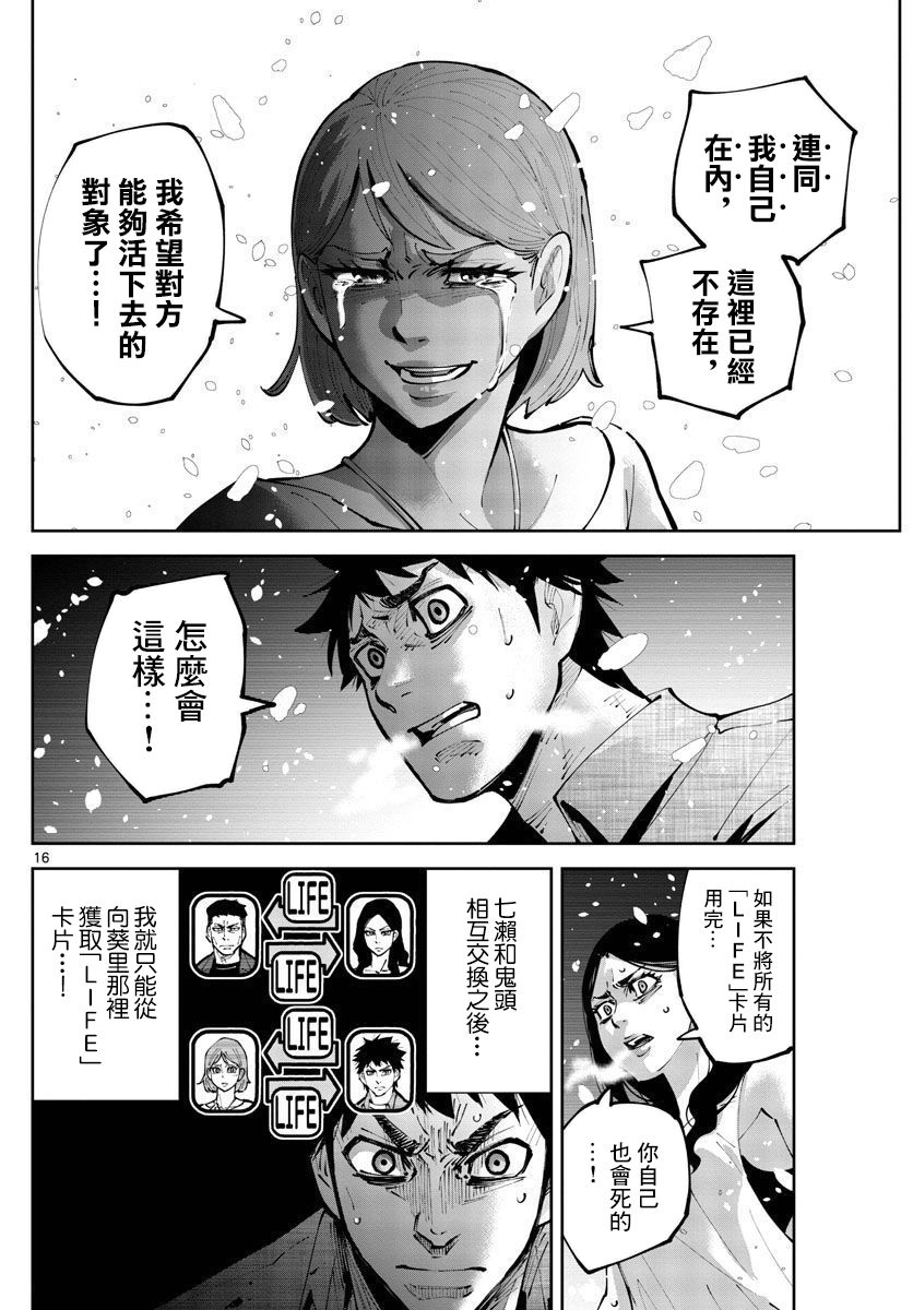 弥留之国的爱丽丝 RETRY漫画,第7话1图