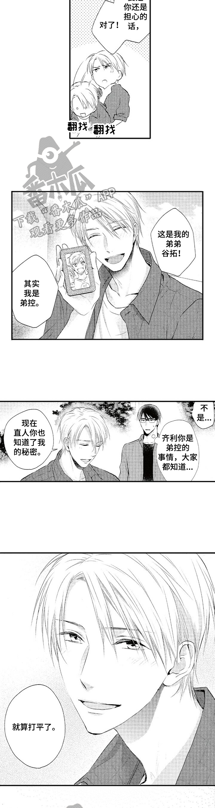 不允许这样的爱漫画,第6章：反省2图