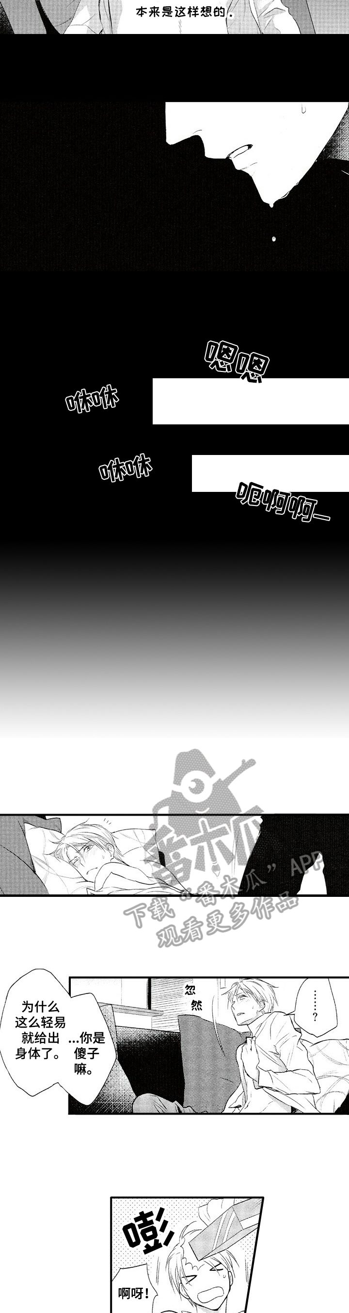 不允许这样的爱漫画,第6章：反省4图