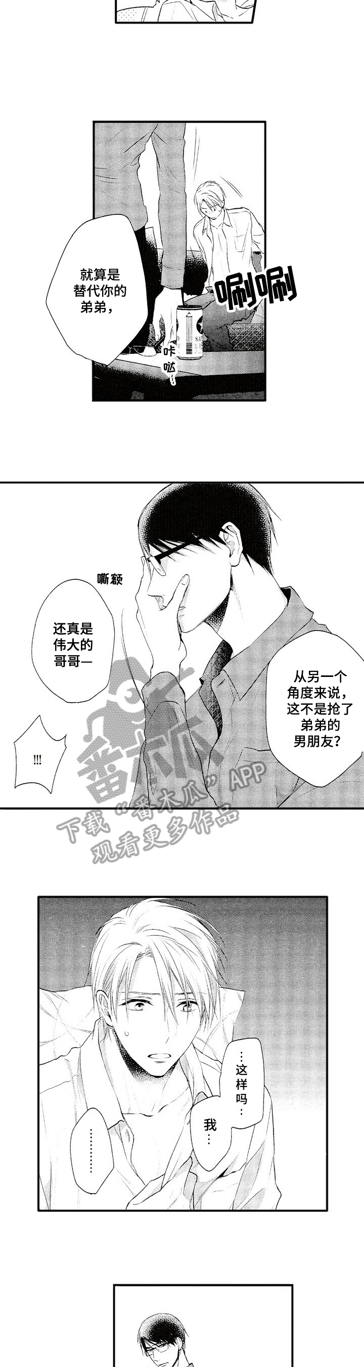 不允许这样的爱漫画,第6章：反省5图