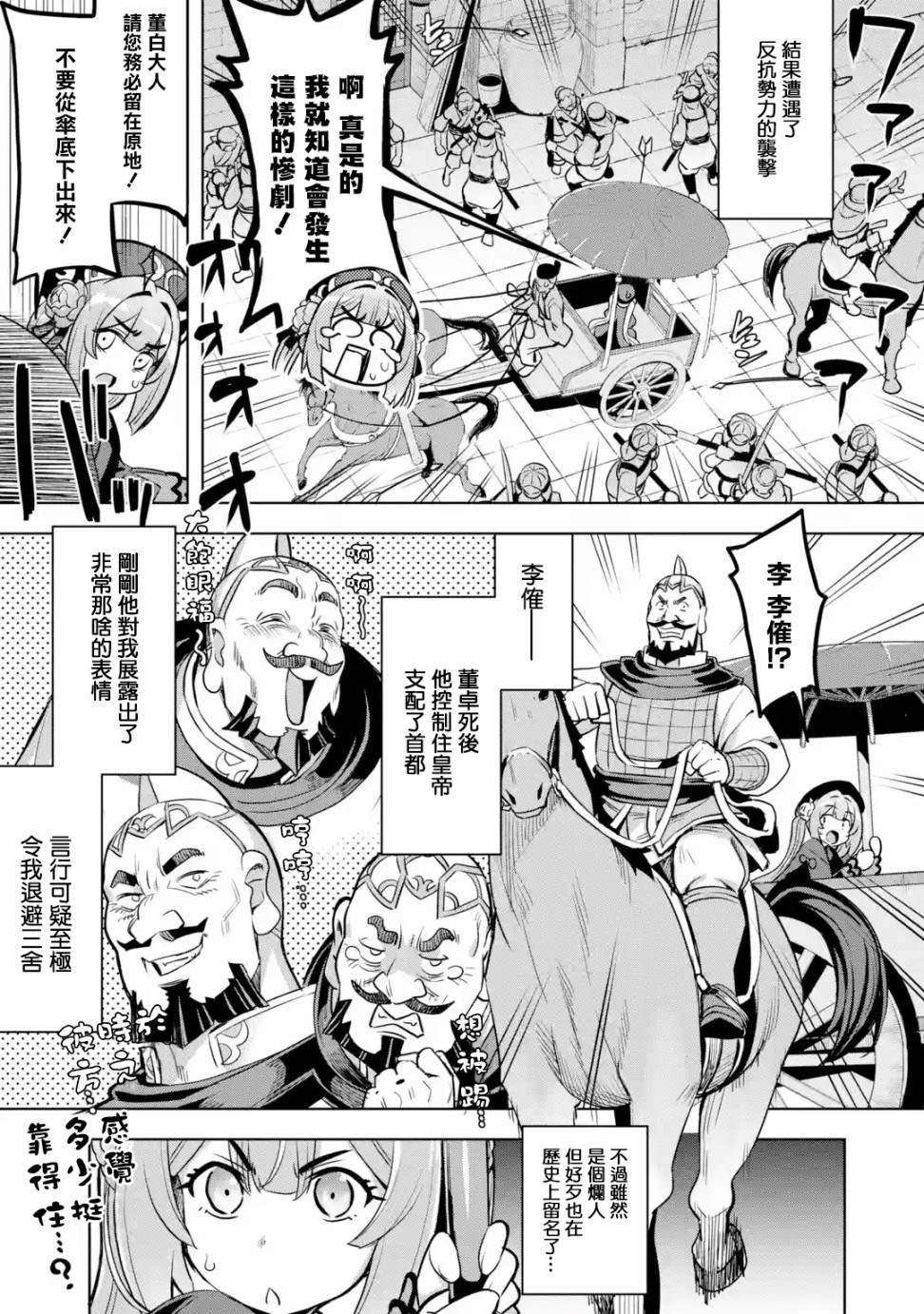 从魔王千金开始的三国志~董白传~漫画,第2.3话1图