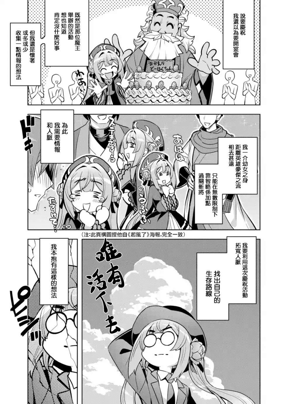 从魔王千金开始的三国志~董白传~漫画,第2.3话4图