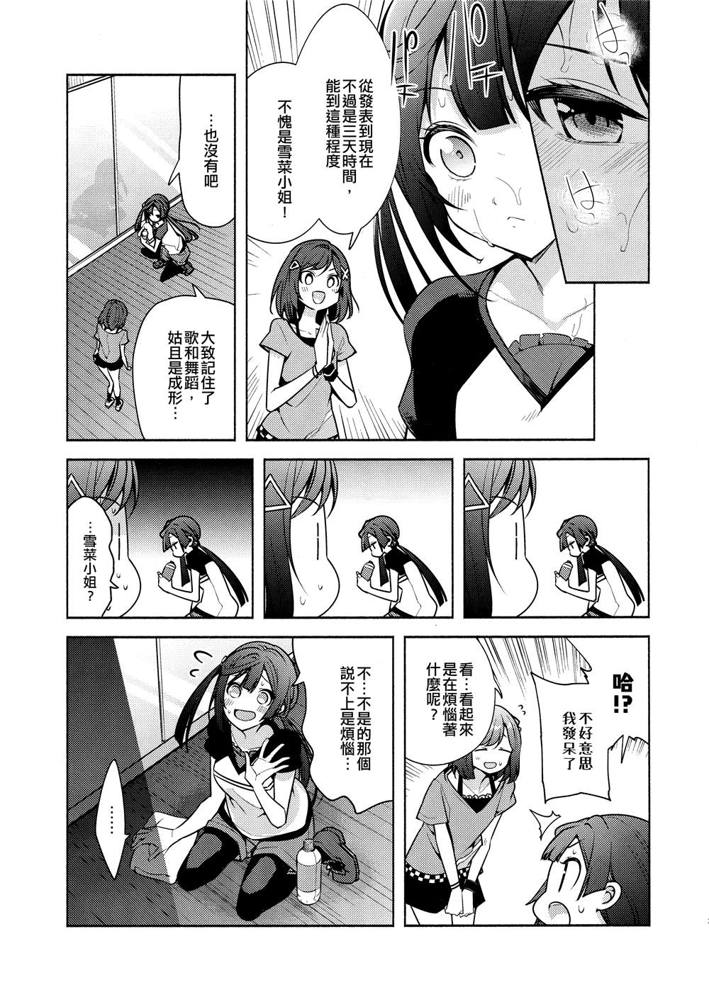 绯色之光漫画,第1话5图