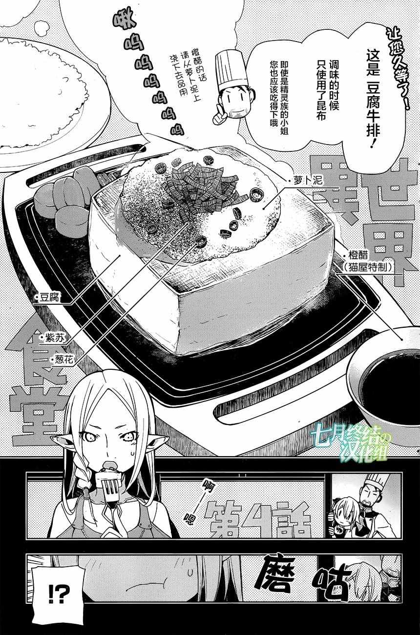 异世界食堂漫画,第4话1图