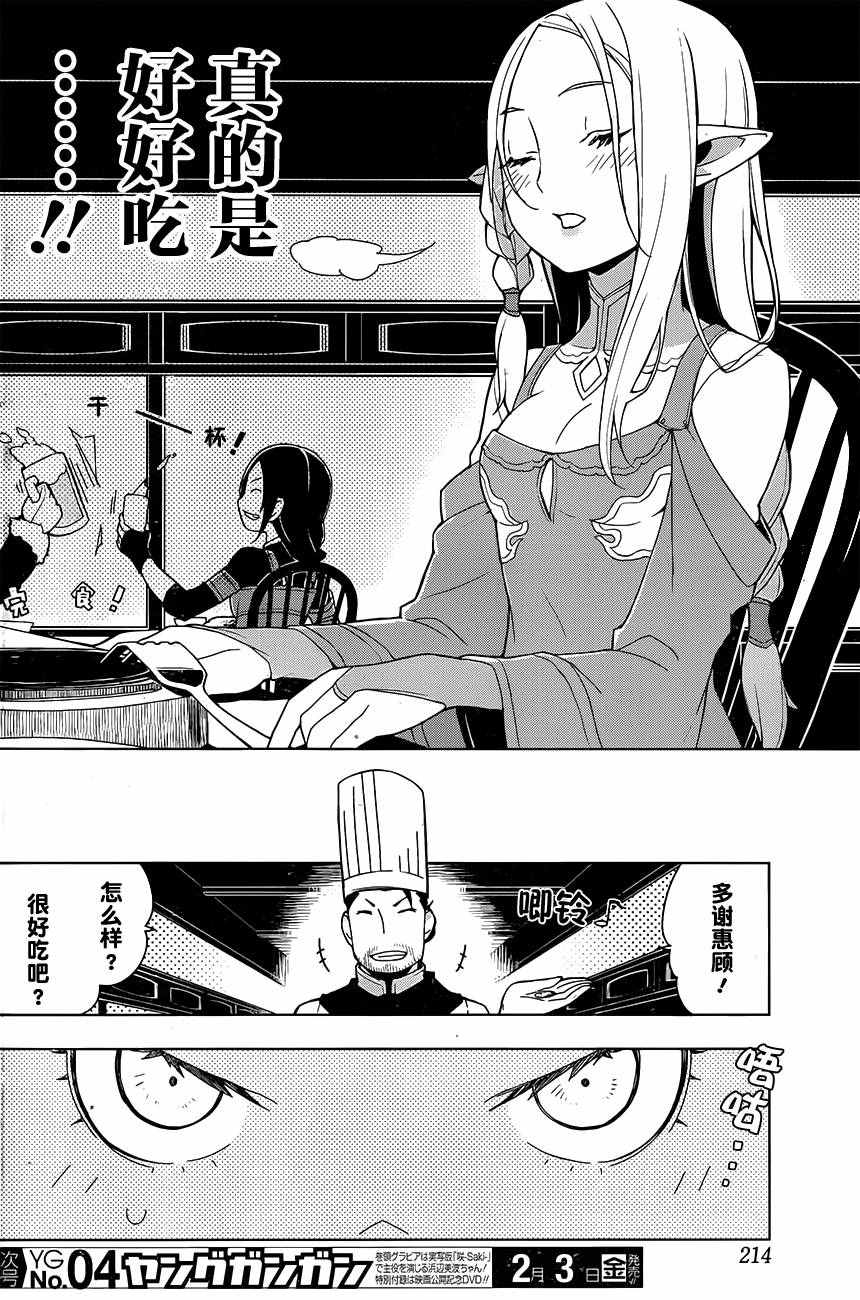 异世界食堂漫画,第4话2图