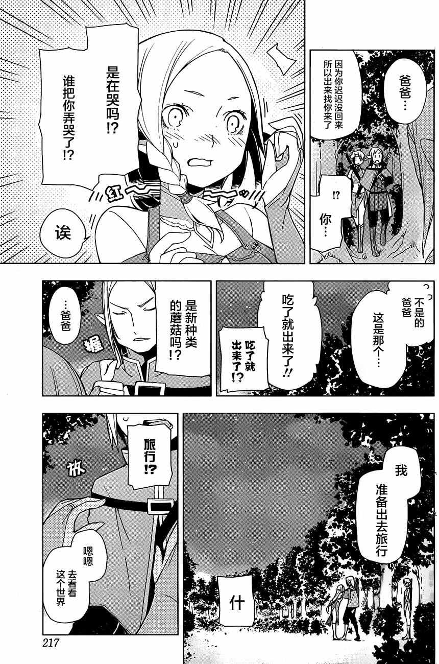 异世界食堂漫画,第4话5图