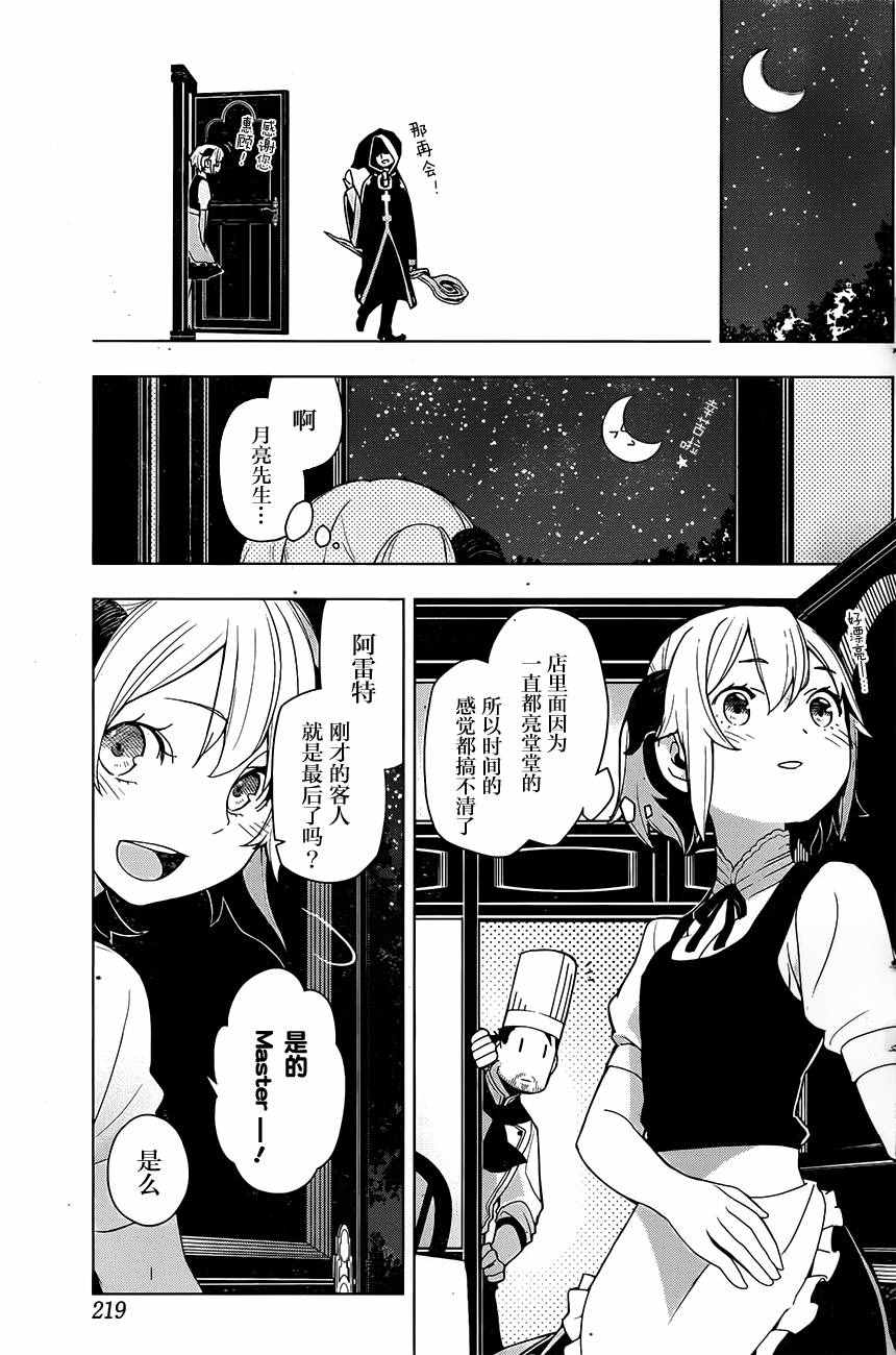 异世界食堂漫画,第4话2图