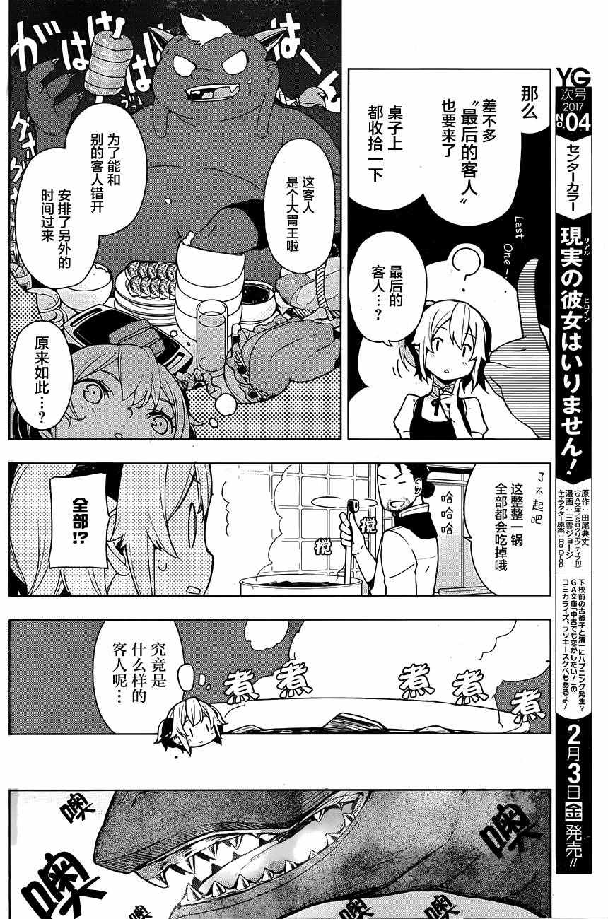 异世界食堂漫画,第4话3图