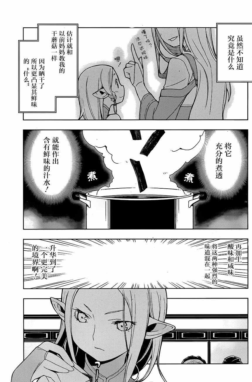 异世界食堂漫画,第4话2图