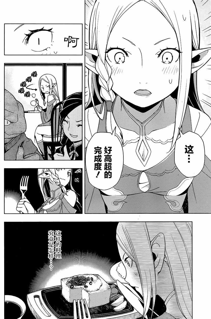 异世界食堂漫画,第4话4图