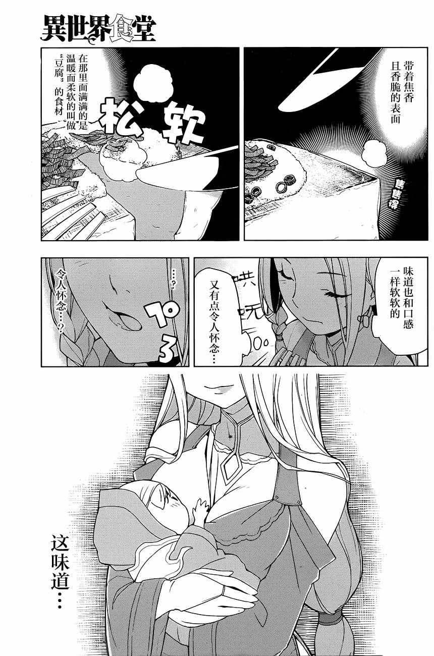 异世界食堂漫画,第4话5图