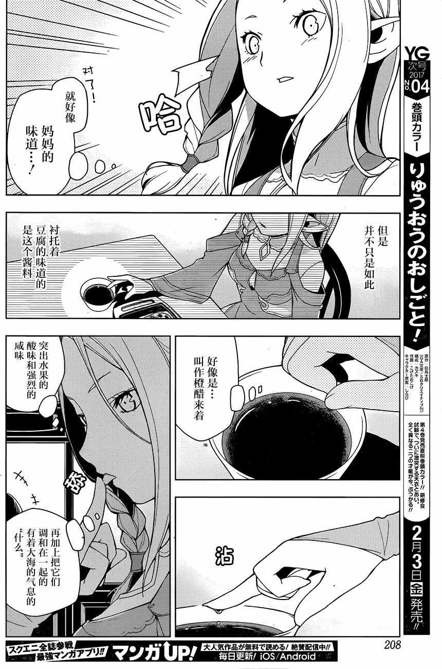 异世界食堂漫画,第4话1图