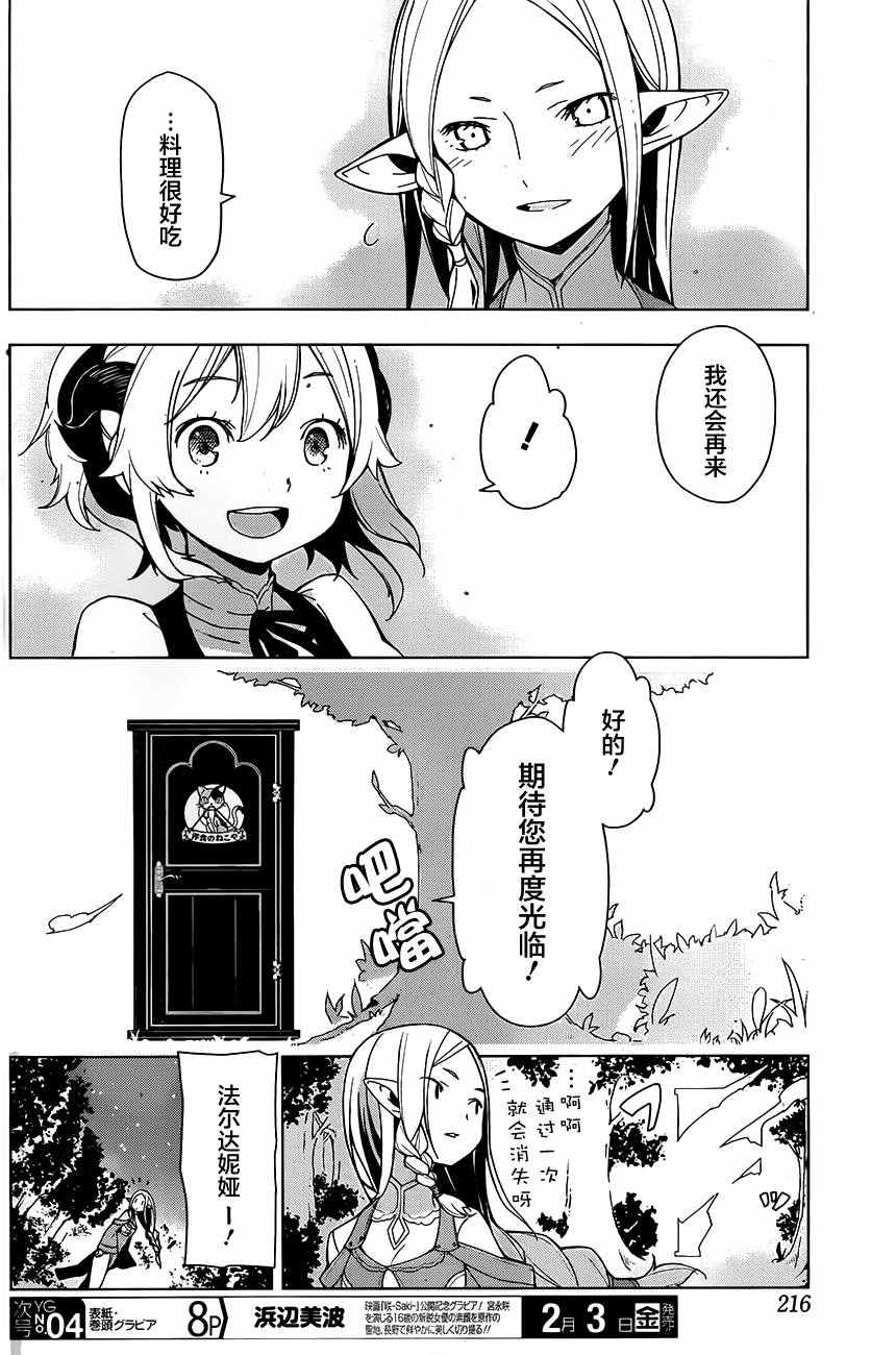 异世界食堂漫画,第4话4图