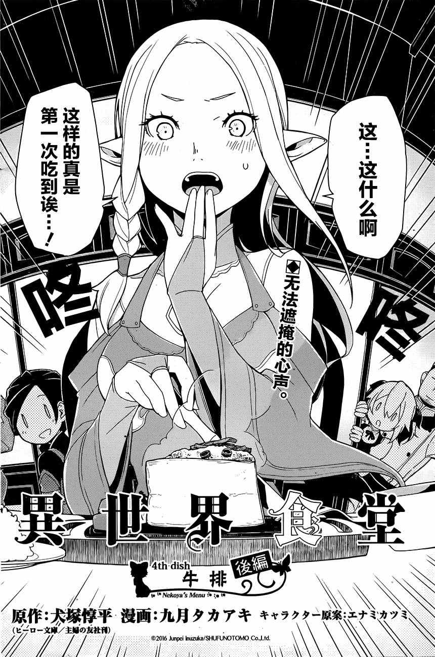 异世界食堂漫画,第4话2图