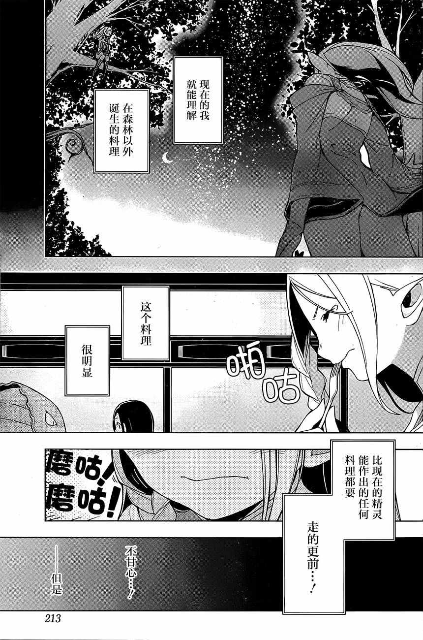 异世界食堂漫画,第4话1图